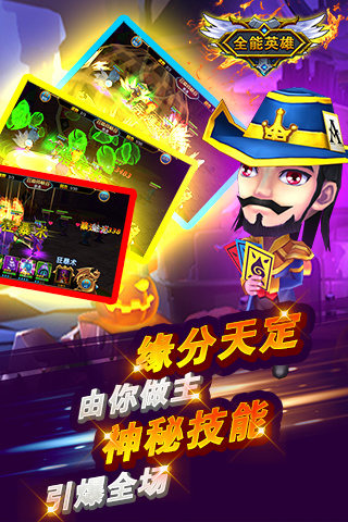 全能英雄手机版截图3