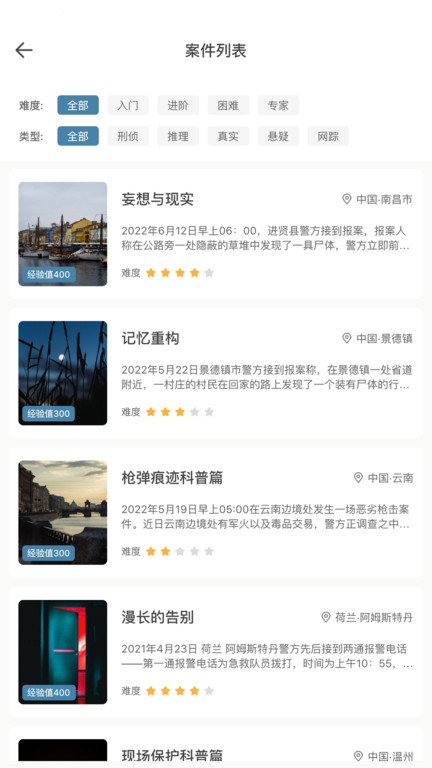 crimaster犯罪大师国际版软件(改名侦探联盟)截图1