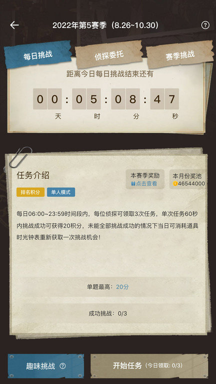 crimaster犯罪大师国际版软件(改名侦探联盟)截图2