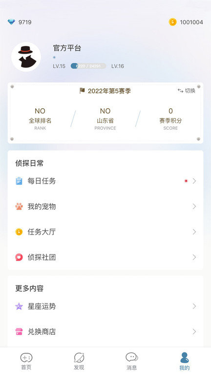 crimaster犯罪大师国际版软件(改名侦探联盟)截图3