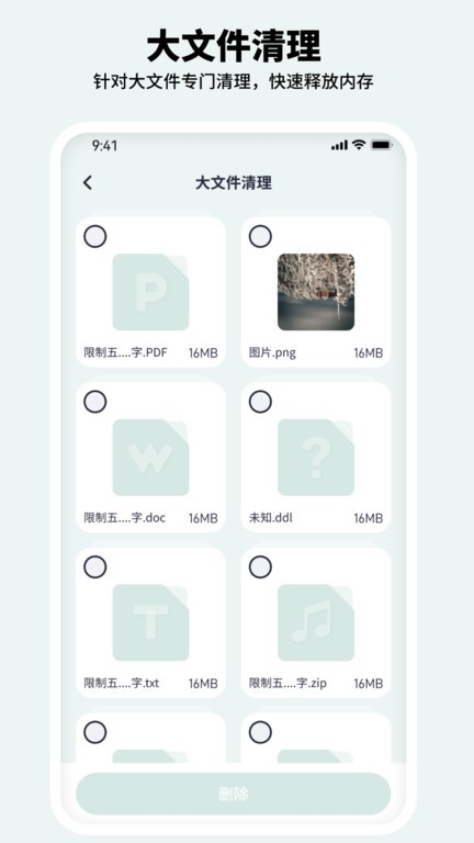 有氧清理大师app截图1