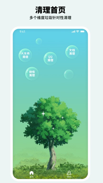 有氧清理大师app截图3