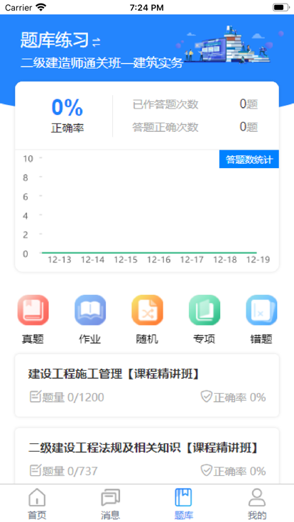 清考教育官方版截图2