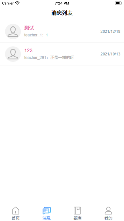 清考教育官方版截图3