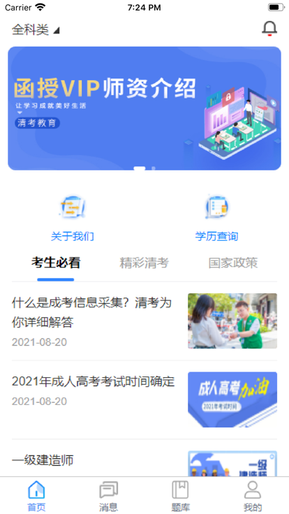 清考教育官方版截图4