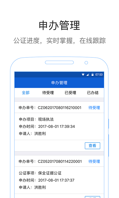 易公正通用版截图1