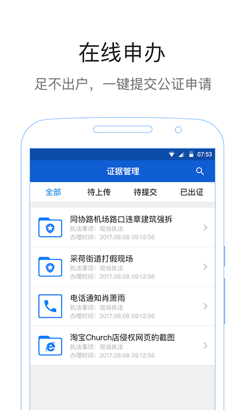 易公正通用版截图2
