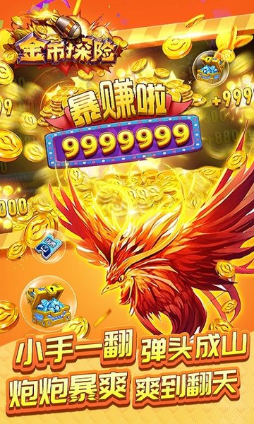 金币探险手游截图2