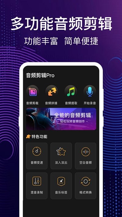 MP3转换APP(又名音频剪辑)截图1