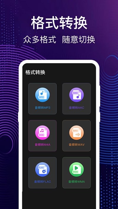MP3转换APP(又名音频剪辑)截图4