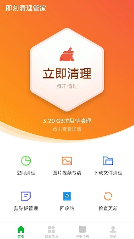 即刻清理管家app截图5