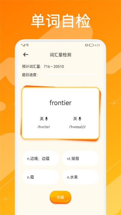 英语单词宝典最新版截图2