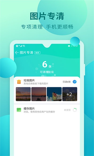 快马手机清理官方版截图1