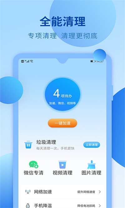 快马手机清理官方版截图2