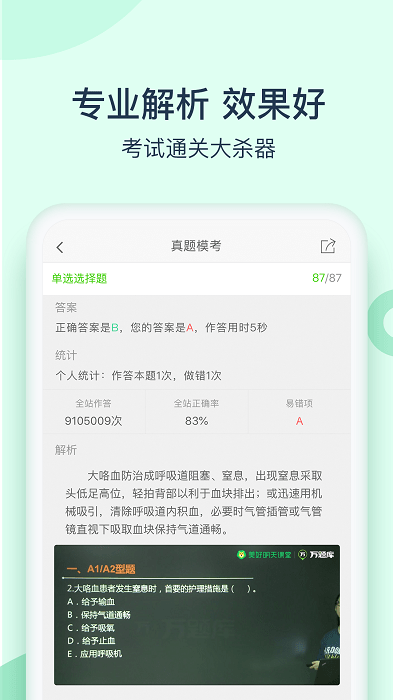 卫生资格万题库软件截图1