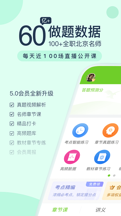 卫生资格万题库软件截图2