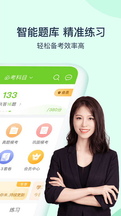 卫生资格万题库软件截图3