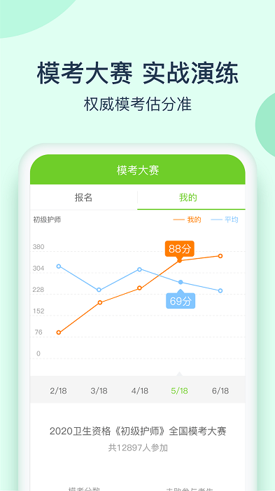 卫生资格万题库软件截图4