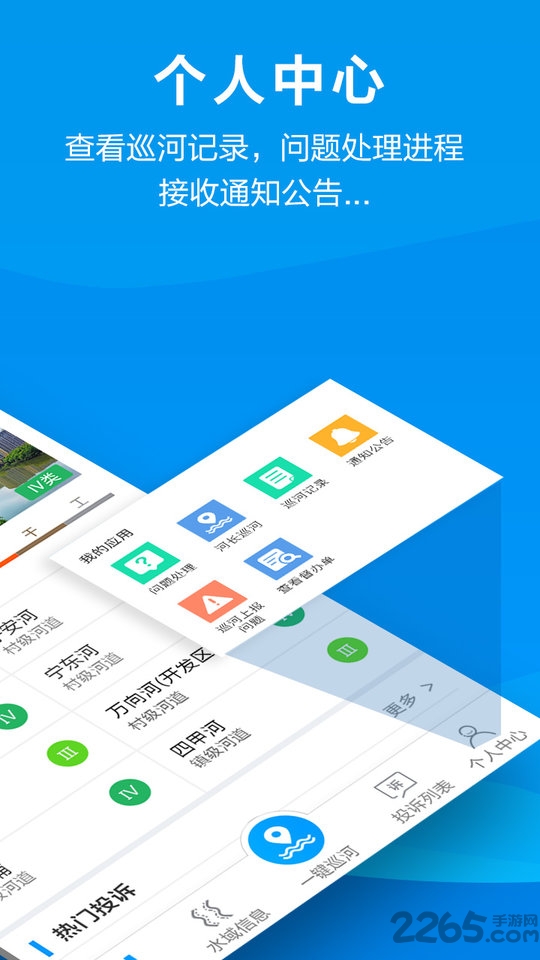 智慧河道云平台app截图1