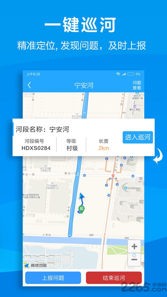 智慧河道云平台app截图2
