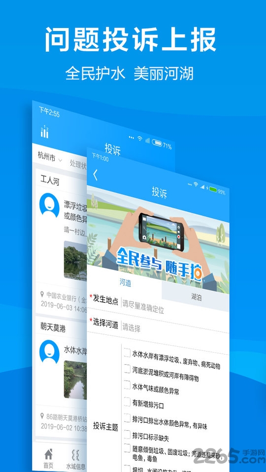 智慧河道云平台app截图3