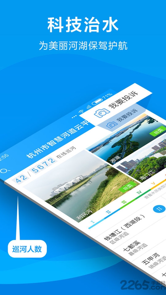 智慧河道云平台app截图5