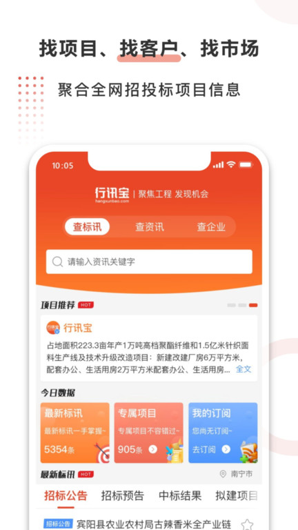 行讯宝软件截图3