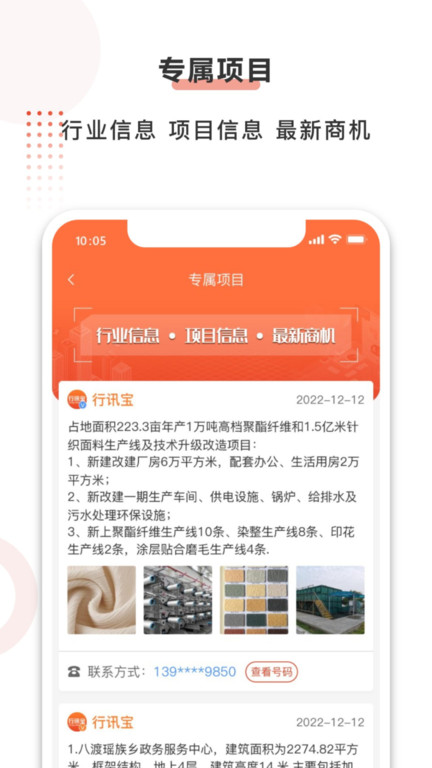 行讯宝软件截图4