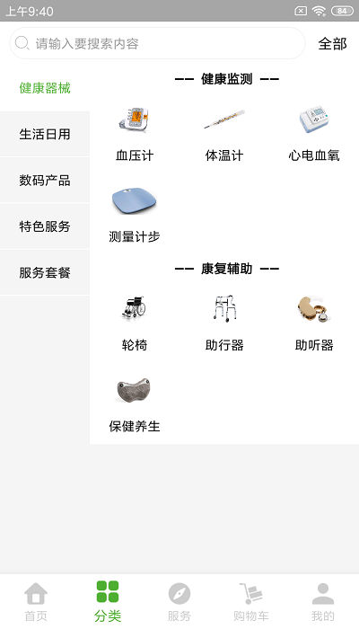 夕阳无忧健康平台截图1