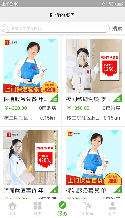 夕阳无忧健康平台截图3
