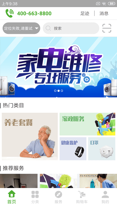 夕阳无忧健康平台截图4