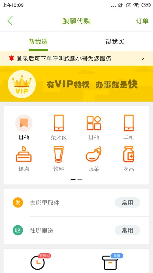掌上东胜app截图4