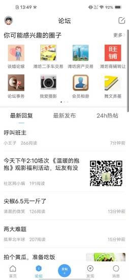 潍坊论坛最新版截图1