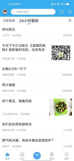 潍坊论坛最新版截图3