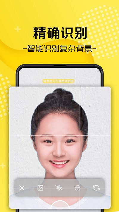 最美证件照制作客户端截图1