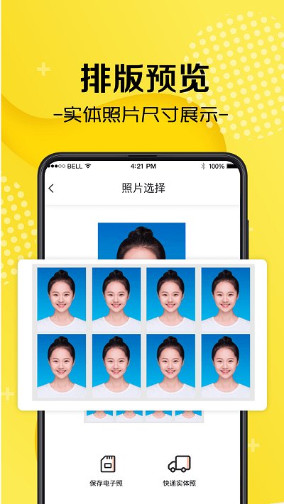 最美证件照制作客户端截图3