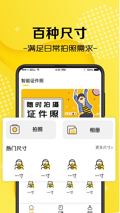 最美证件照制作客户端截图4