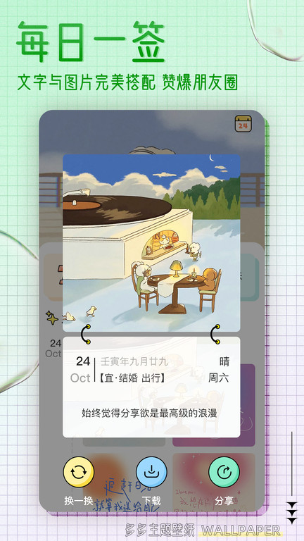 多多主题壁纸最新版截图4