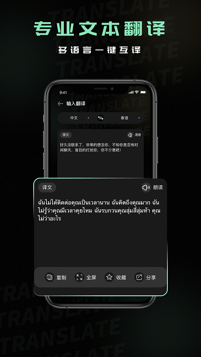 泰语翻译器app截图1