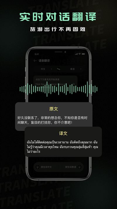 泰语翻译器app截图3