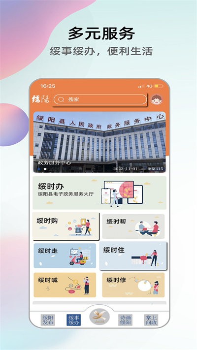 绥阳在线app截图4