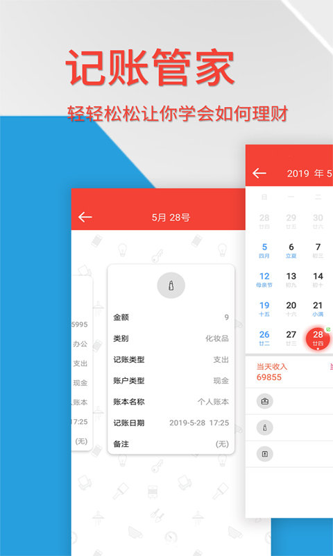 生活记账管家app截图1