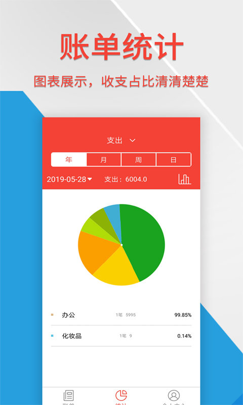 生活记账管家app截图2