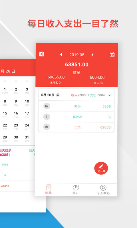 生活记账管家app截图3