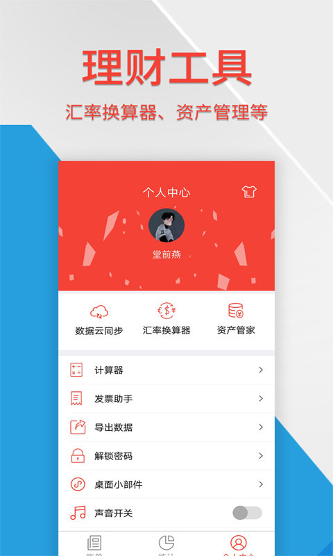 生活记账管家app截图4