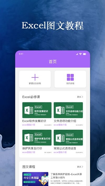 手机表格excel软件截图1