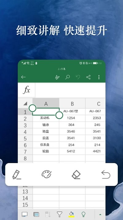 手机表格excel软件截图2
