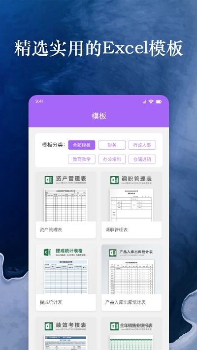 手机表格excel软件截图3