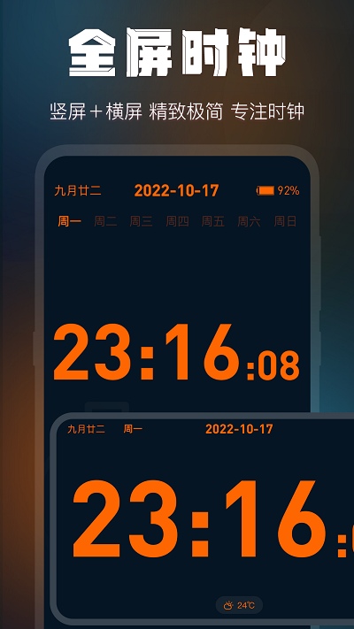全屏桌面时钟小软件截图4