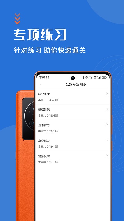 智题库公安基础知识app截图1